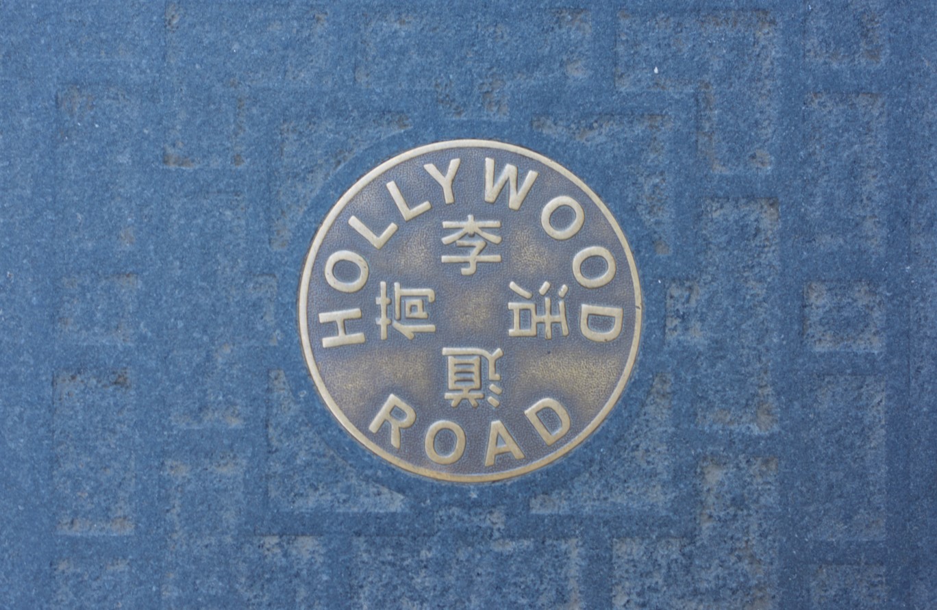Hollywood Road, 2022.  Digital Photograph